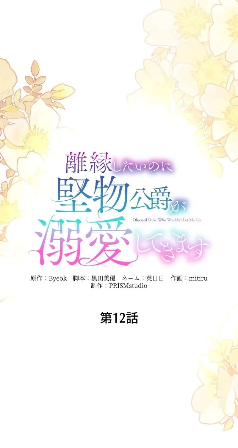 Rien Shitai no ni Katabutsu Koushaku ga Dekiai Shite Kimasu Chapter 12 244 67a1e19ce2d2