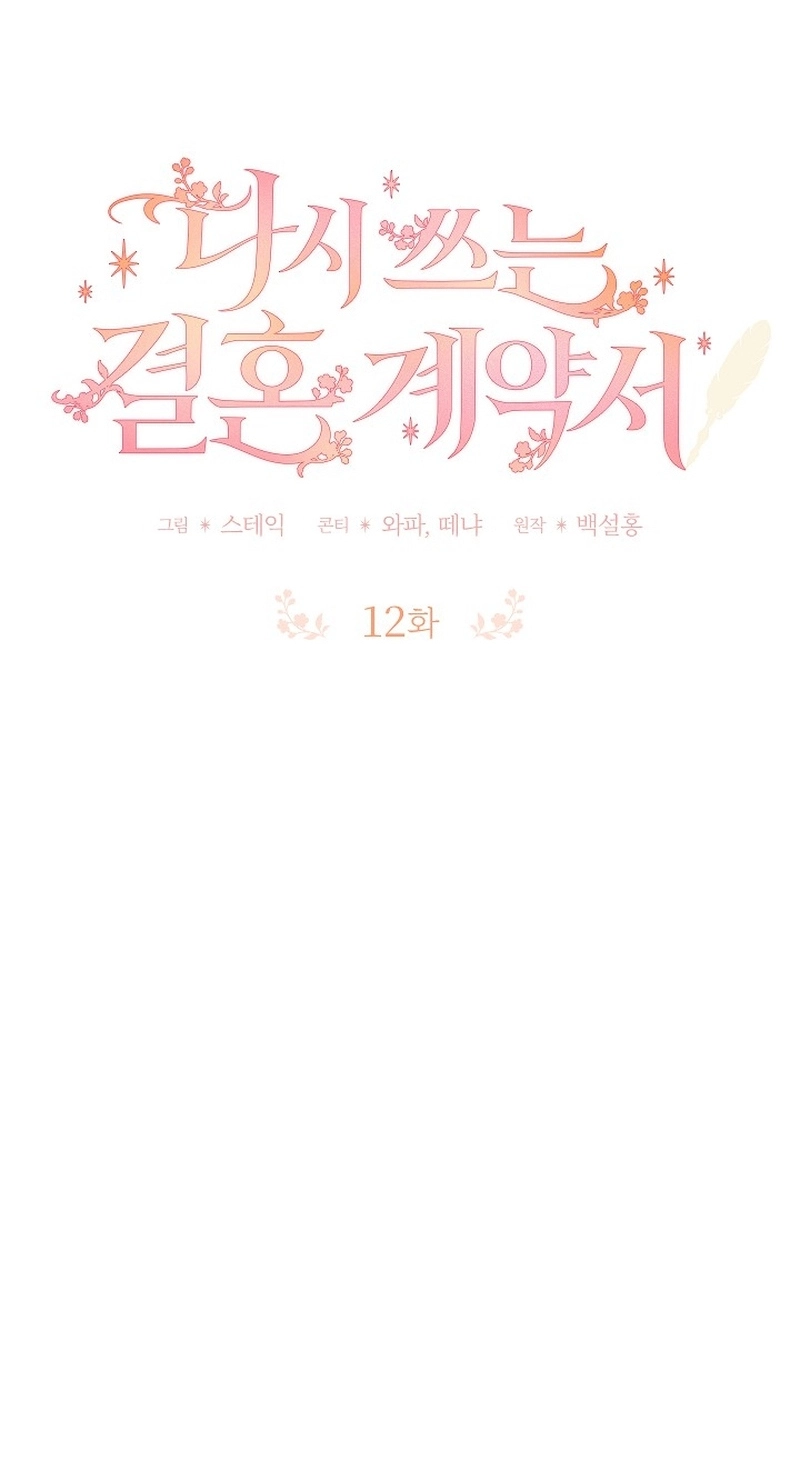 Contract Marriage: Rewritten Chapter 12 389 e138efbff723