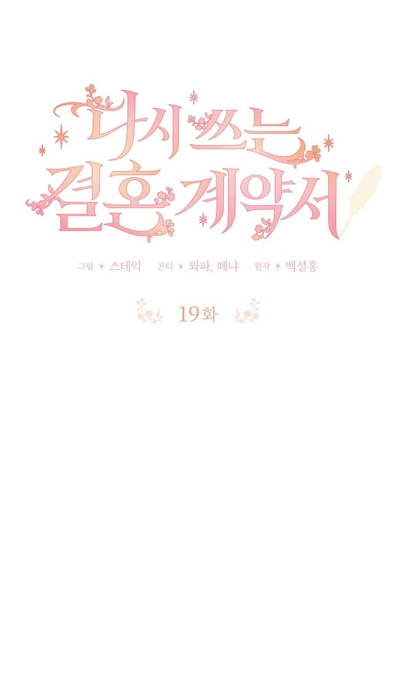 Contract Marriage: Rewritten Chapter 19 390 ff8e8b0e2415