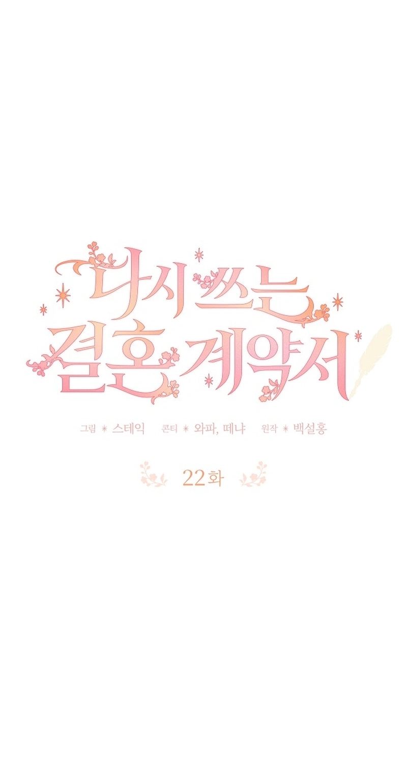 Contract Marriage: Rewritten Chapter 22 293 8961fed8b051