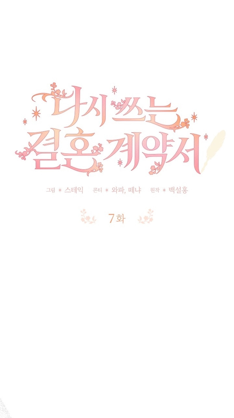 Contract Marriage: Rewritten capítulo 7 página 21