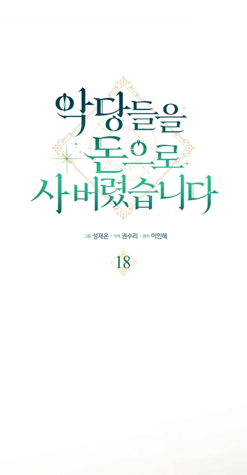 I Bought the Villains With Money Chapter 18 308 25a6d4de7885