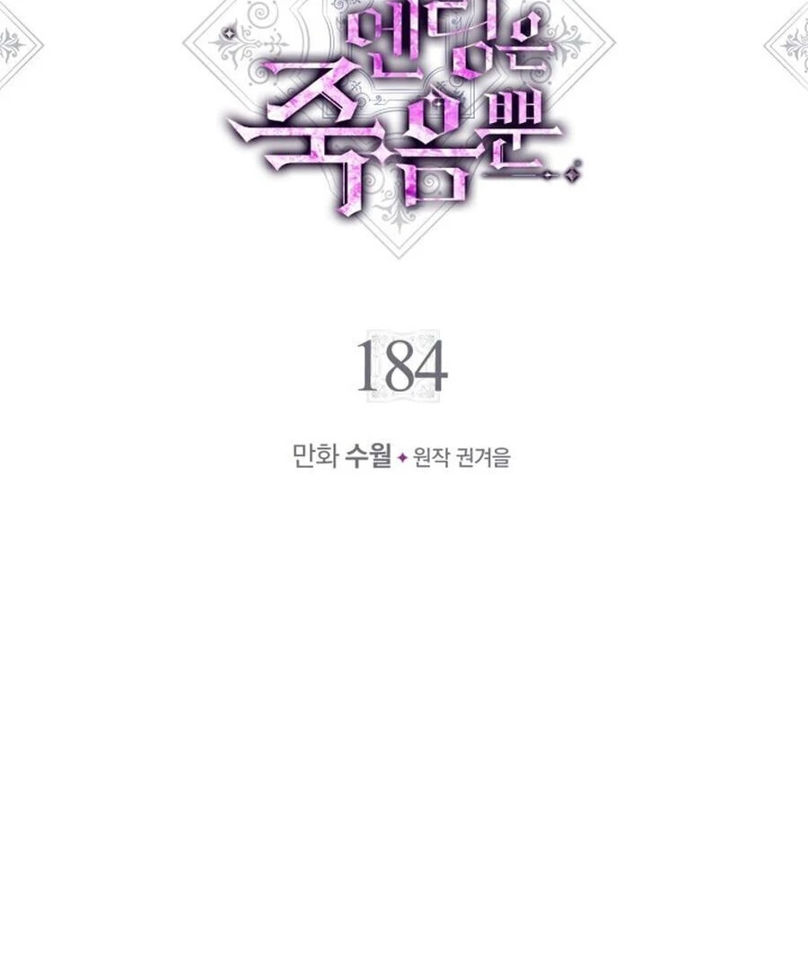 Death Is The Only Ending For The Villainess Chapter 184 372 002