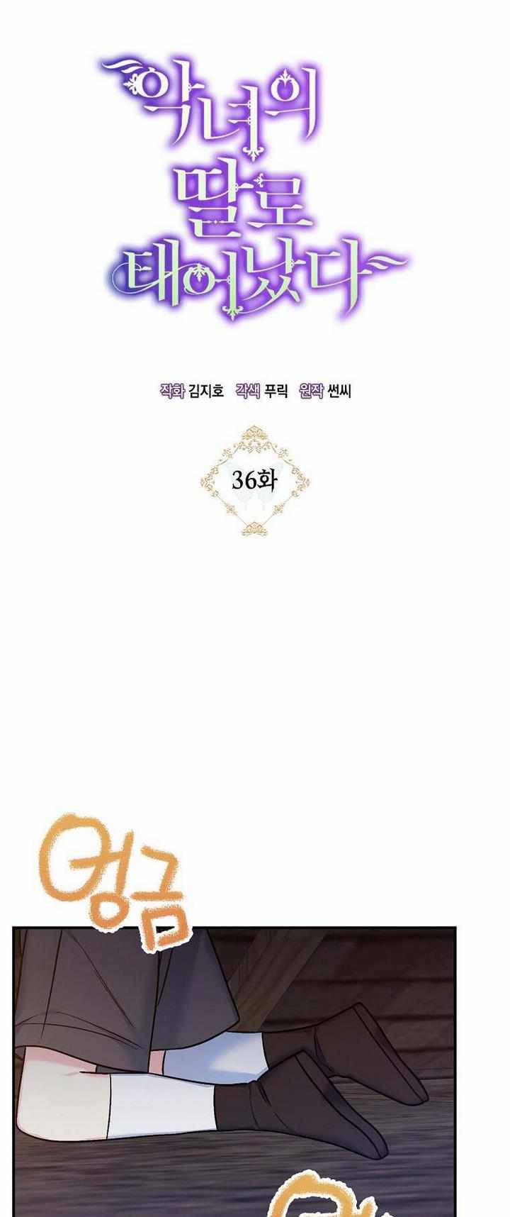 Born as the Daughter of a Wicked Woman Chapter 36 196 9