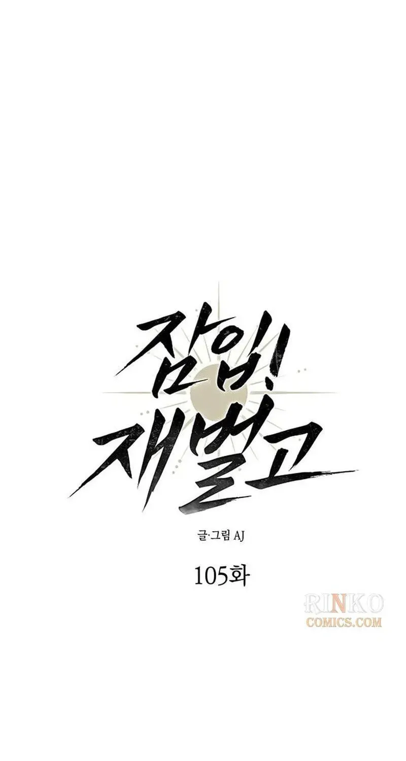 Undercover! Chaebol High School Chapter 105 671 013