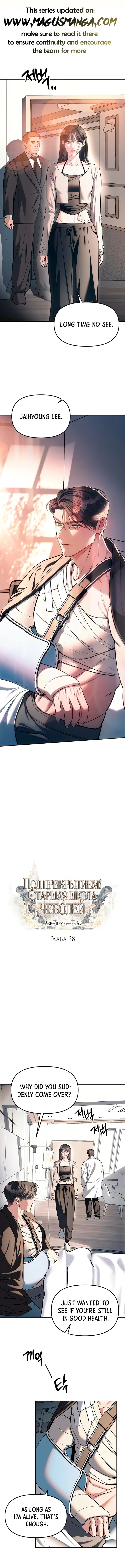 Undercover! Chaebol High School Chapter 28 54 ch 30 2