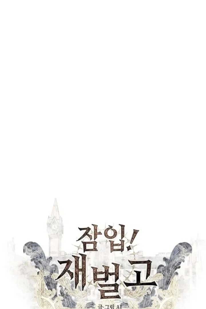 Undercover! Chaebol High School Chapter 77 353 001