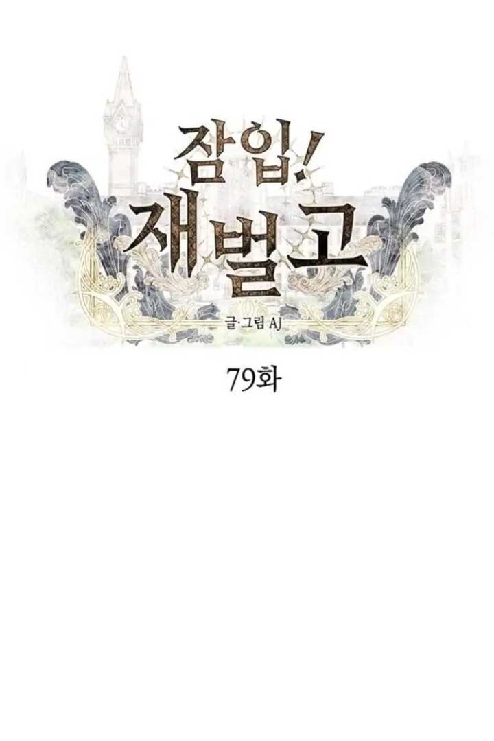 Undercover! Chaebol High School Chapter 79 467 001