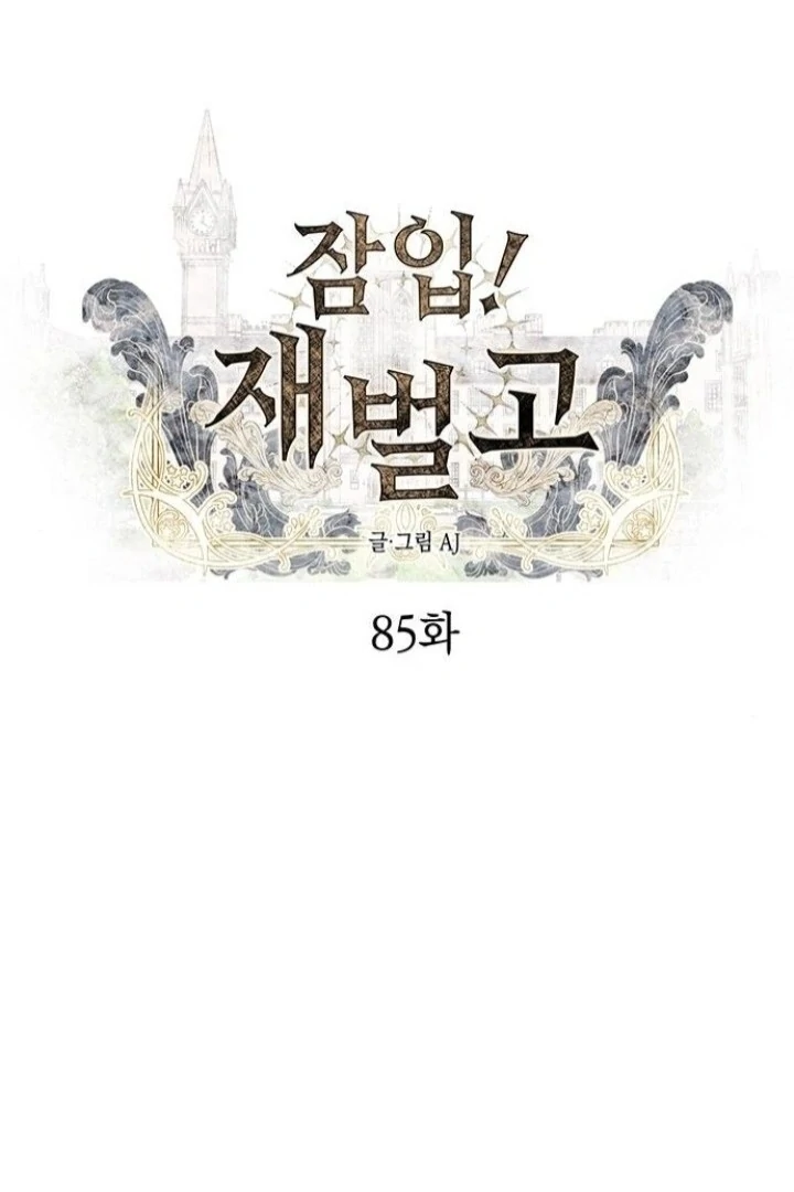 Undercover! Chaebol High School Chapter 85 373 ch 85 30