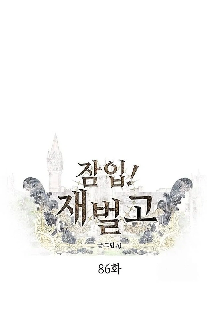 Undercover! Chaebol High School Chapter 86 510 035