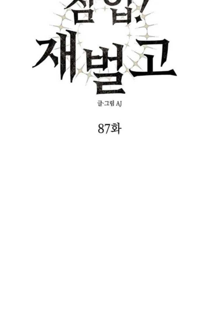 Undercover! Chaebol High School Chapter 87 1141 ch 87 120