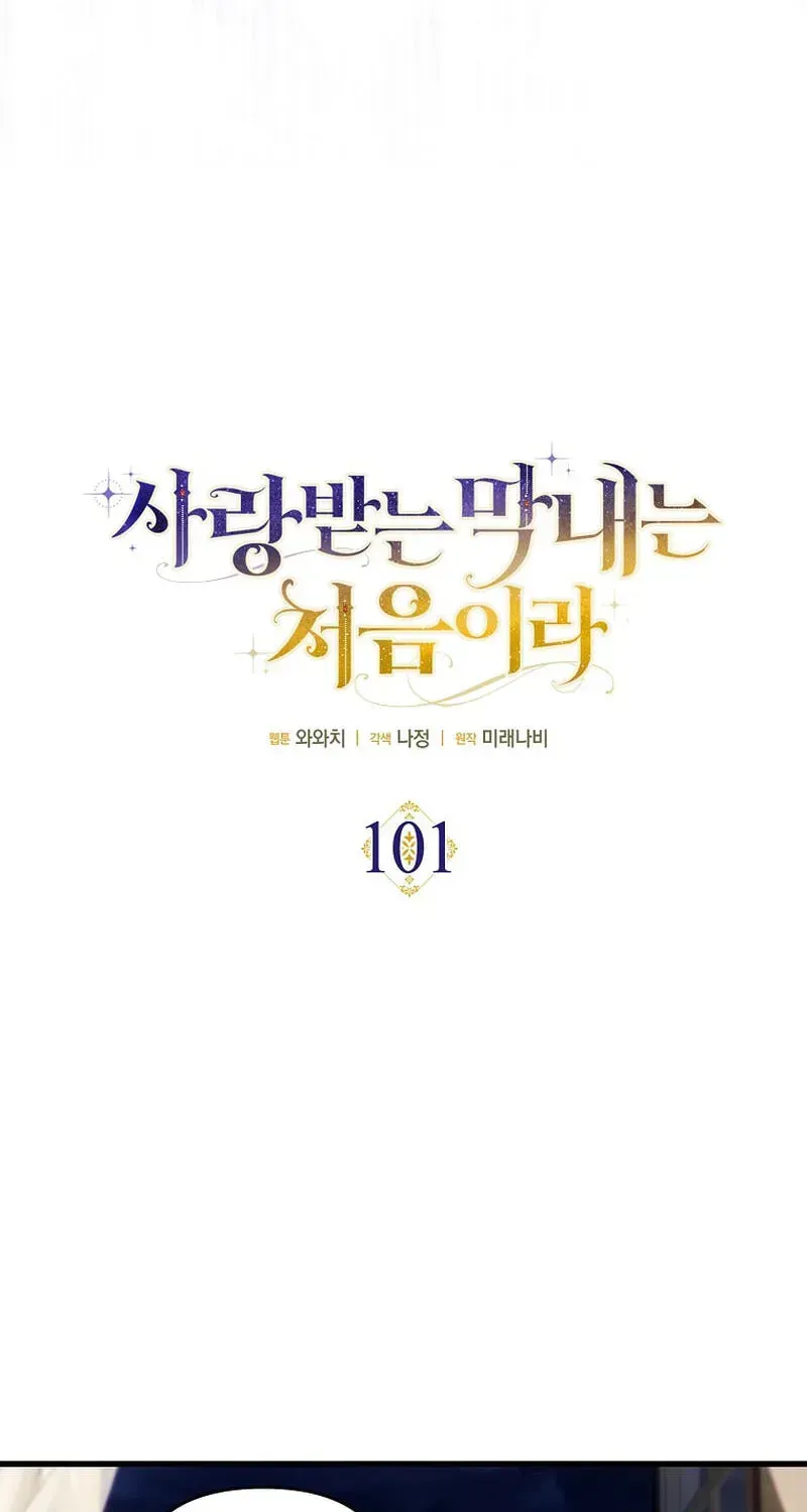 It’s My First Time Being Loved Chapter 101 291 c51591a936ac