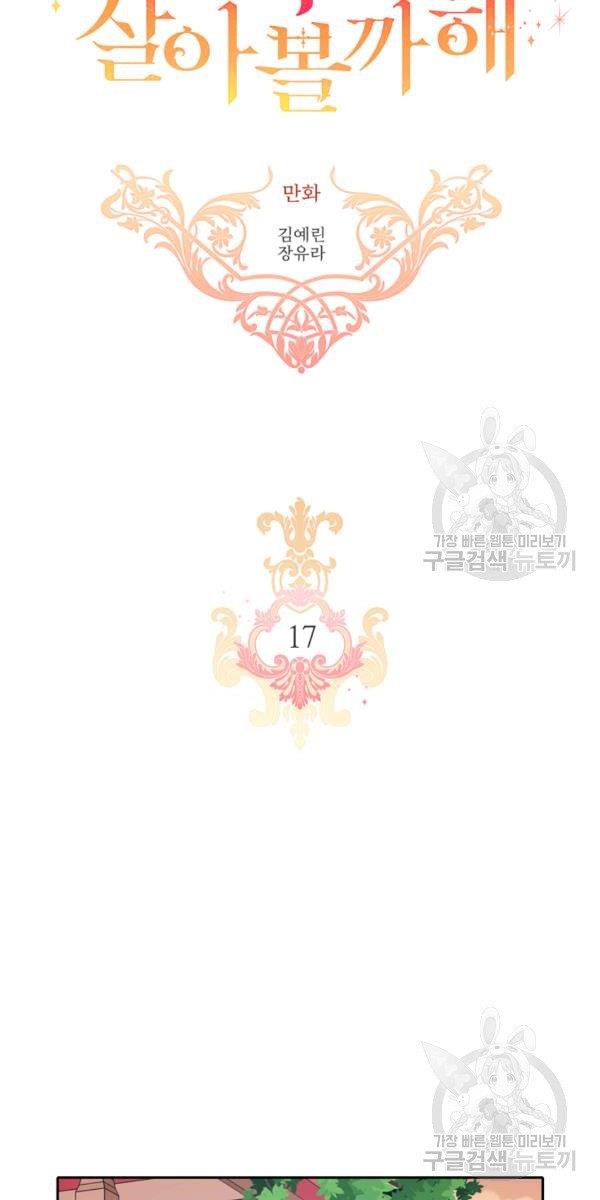 I’m a Killer but I’m Thinking of Living as a Princess Chapter 17 176 7