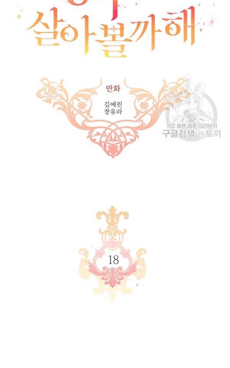 I’m a Killer but I’m Thinking of Living as a Princess Chapter 18 177 2