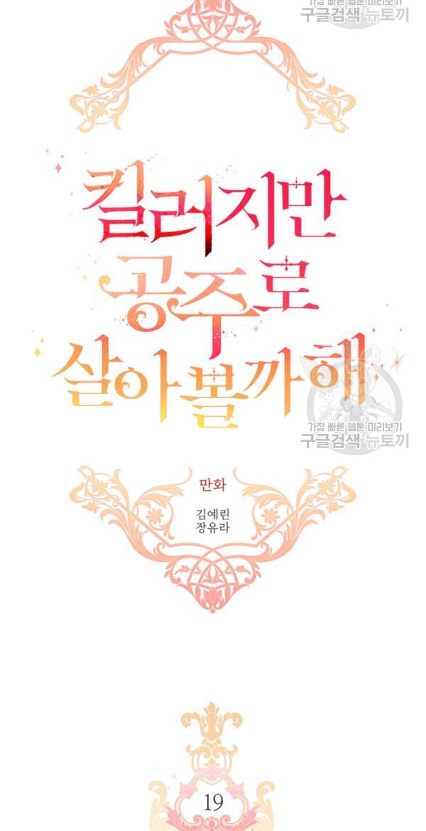 I’m a Killer but I’m Thinking of Living as a Princess Chapter 19 183 2