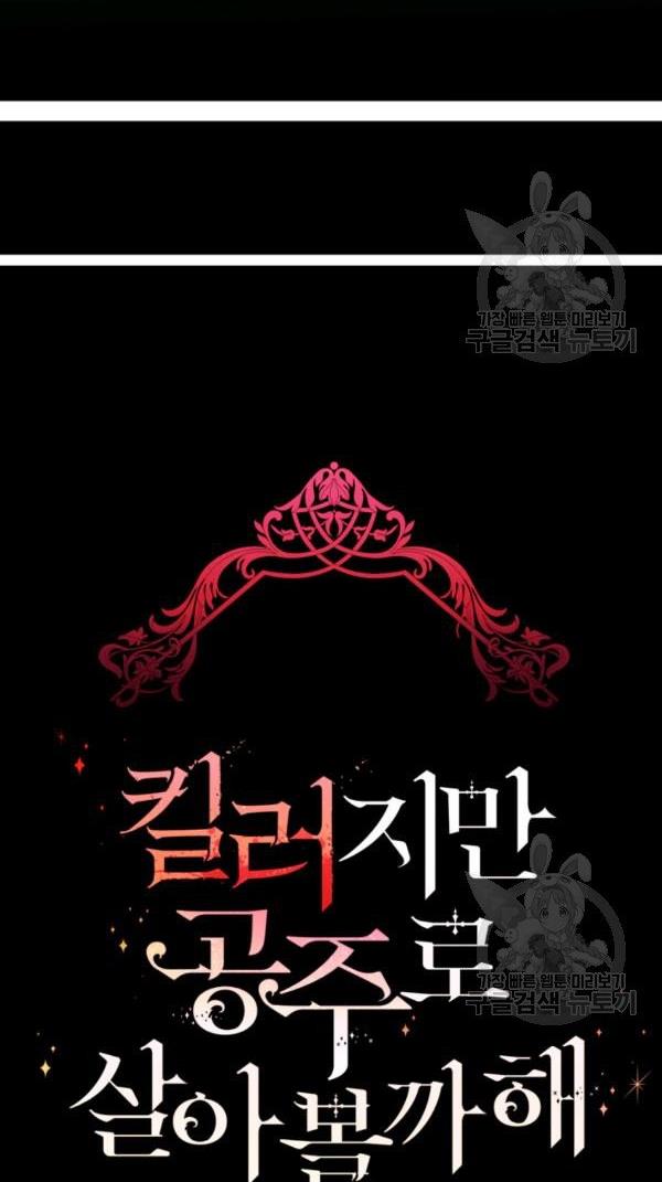 I’m a Killer but I’m Thinking of Living as a Princess Chapter 21 208 12