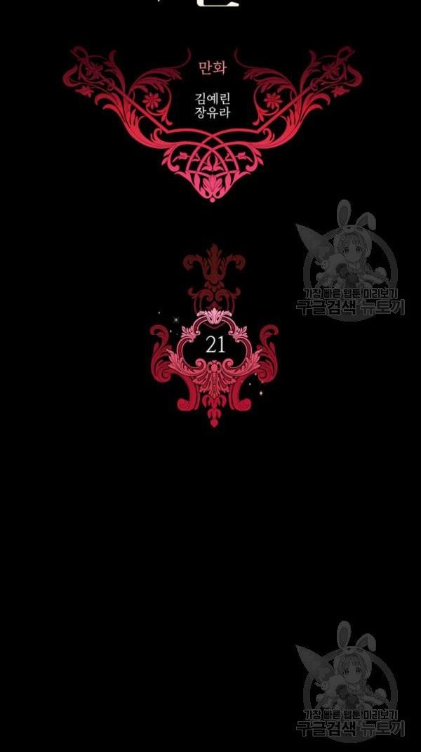 I’m a Killer but I’m Thinking of Living as a Princess Chapter 21 209 13