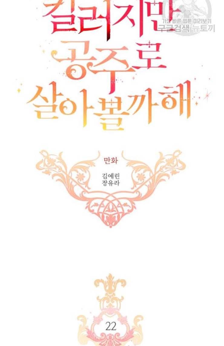 I’m a Killer but I’m Thinking of Living as a Princess Chapter 22 238 27
