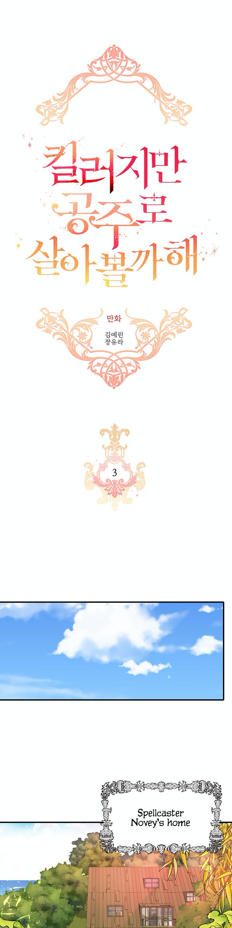 I’m a Killer but I’m Thinking of Living as a Princess Chapter 3 86 002