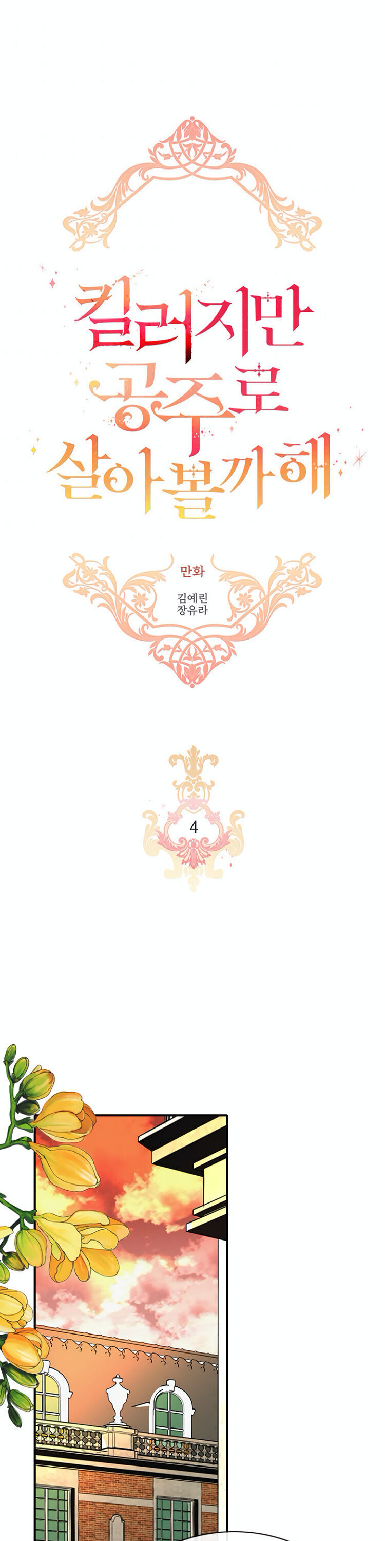 I’m a Killer but I’m Thinking of Living as a Princess Chapter 4 83 002