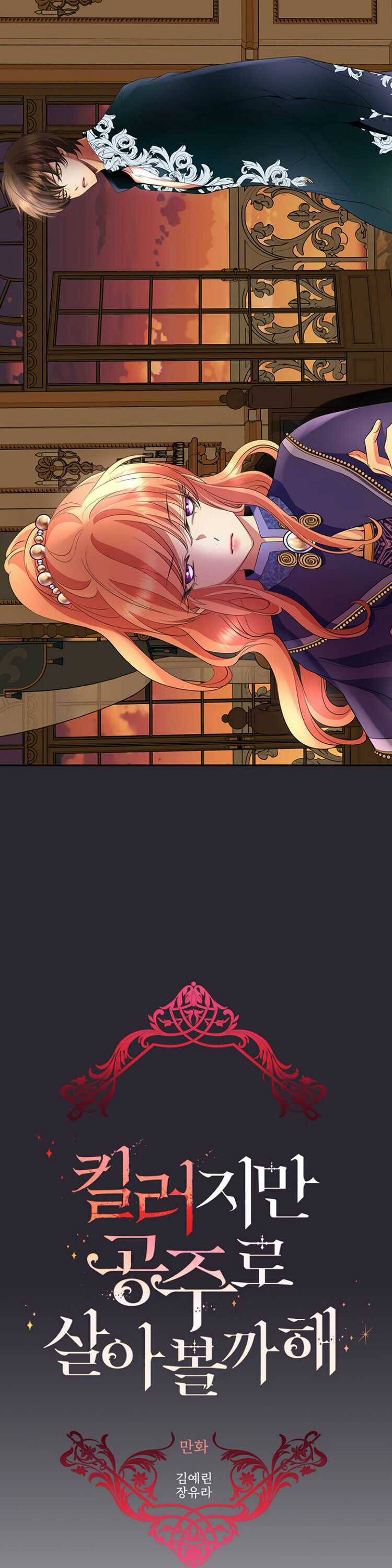 I’m a Killer but I’m Thinking of Living as a Princess Chapter 5 83 002