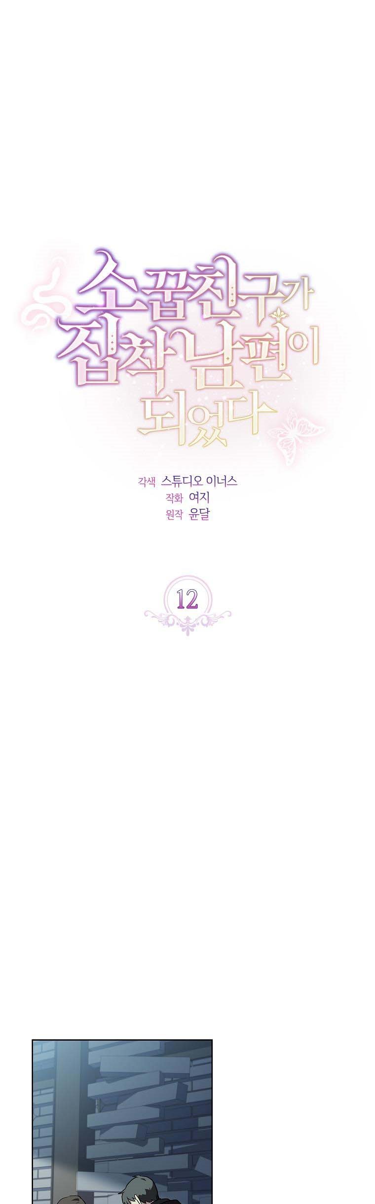 A childhood friend became an obsessive husband Chapter 12 120 005