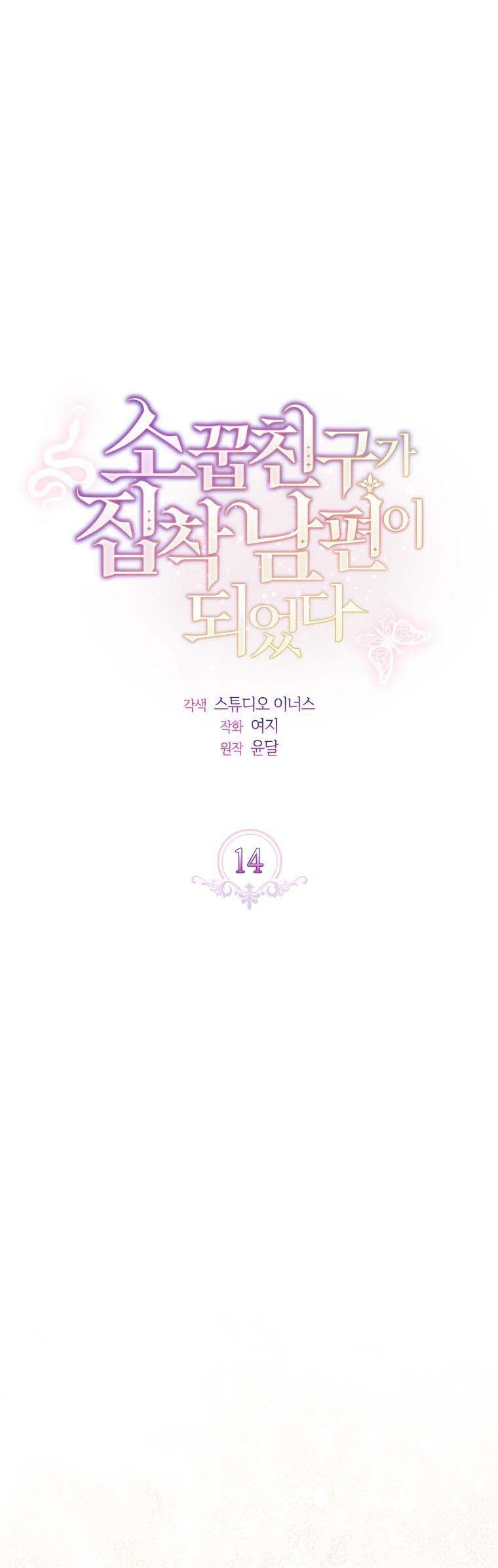 A childhood friend became an obsessive husband Chapter 14 145 006