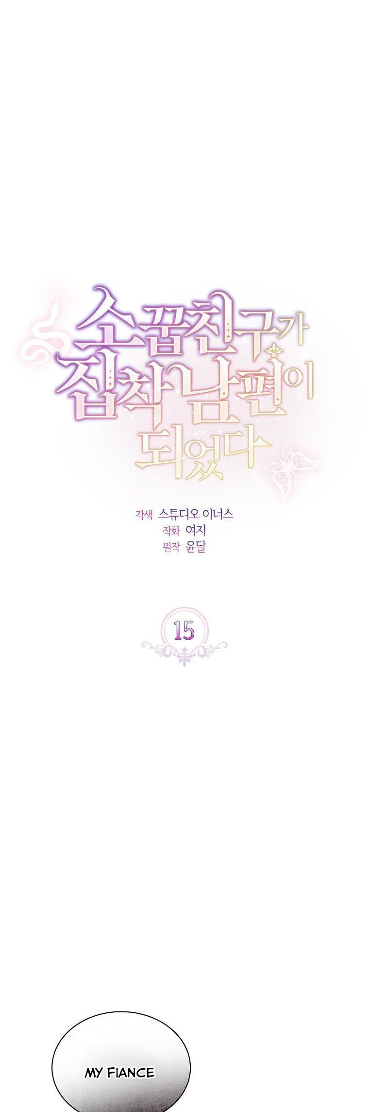 A childhood friend became an obsessive husband Chapter 15 163 11