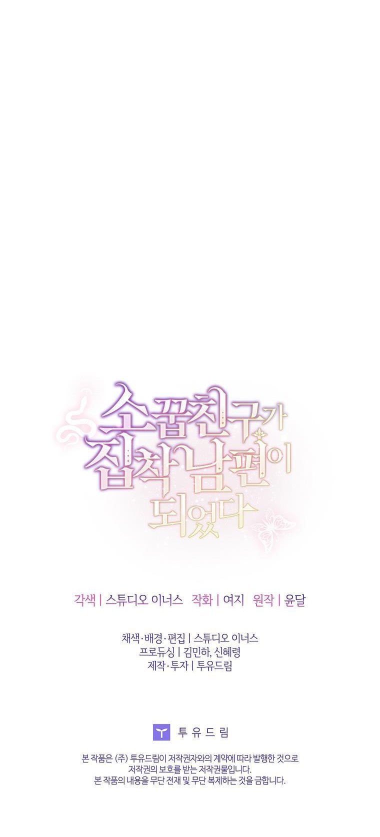 A childhood friend became an obsessive husband Chapter 15 199 47