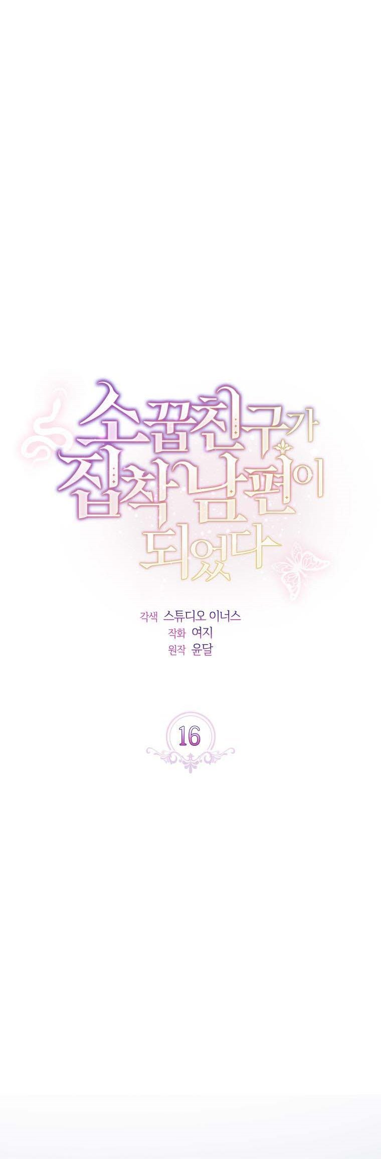 A childhood friend became an obsessive husband Chapter 16 133 11