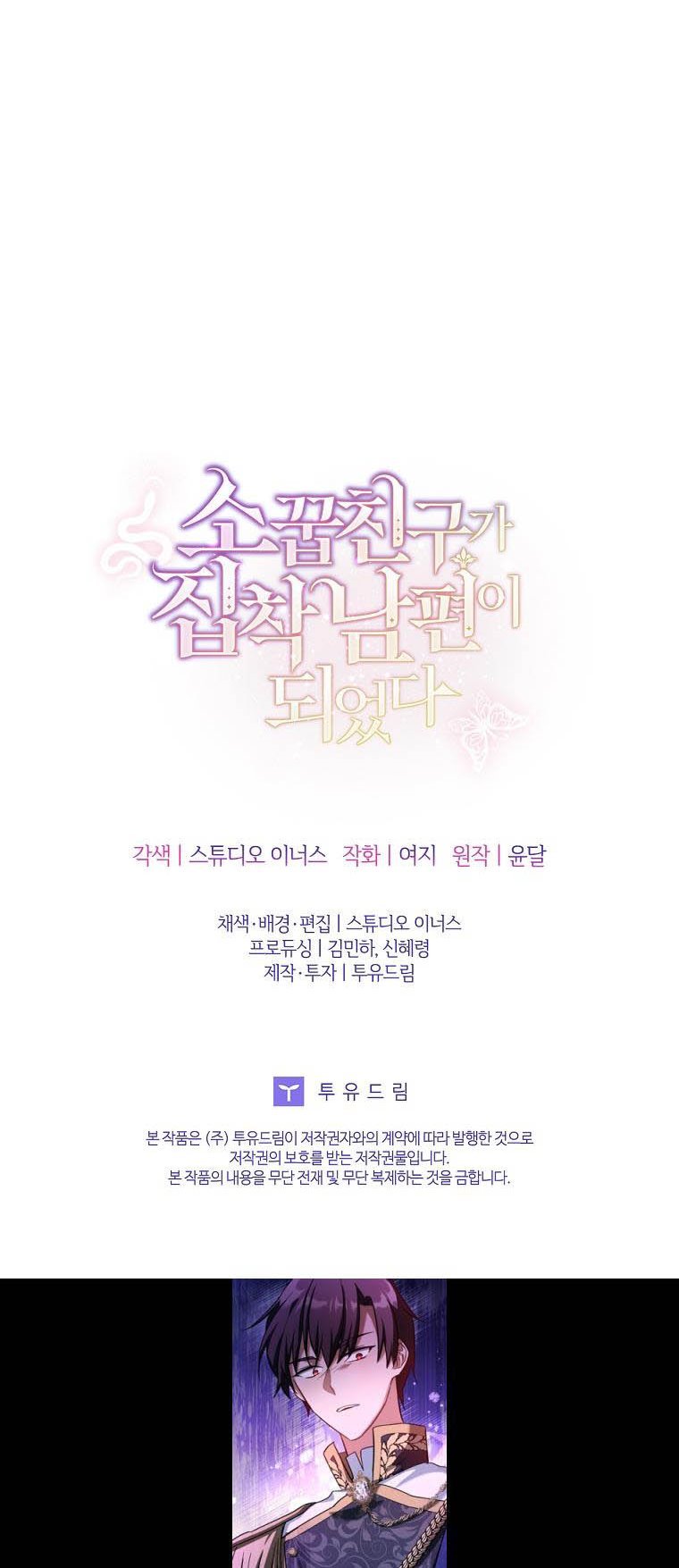 A childhood friend became an obsessive husband Chapter 19 199 47