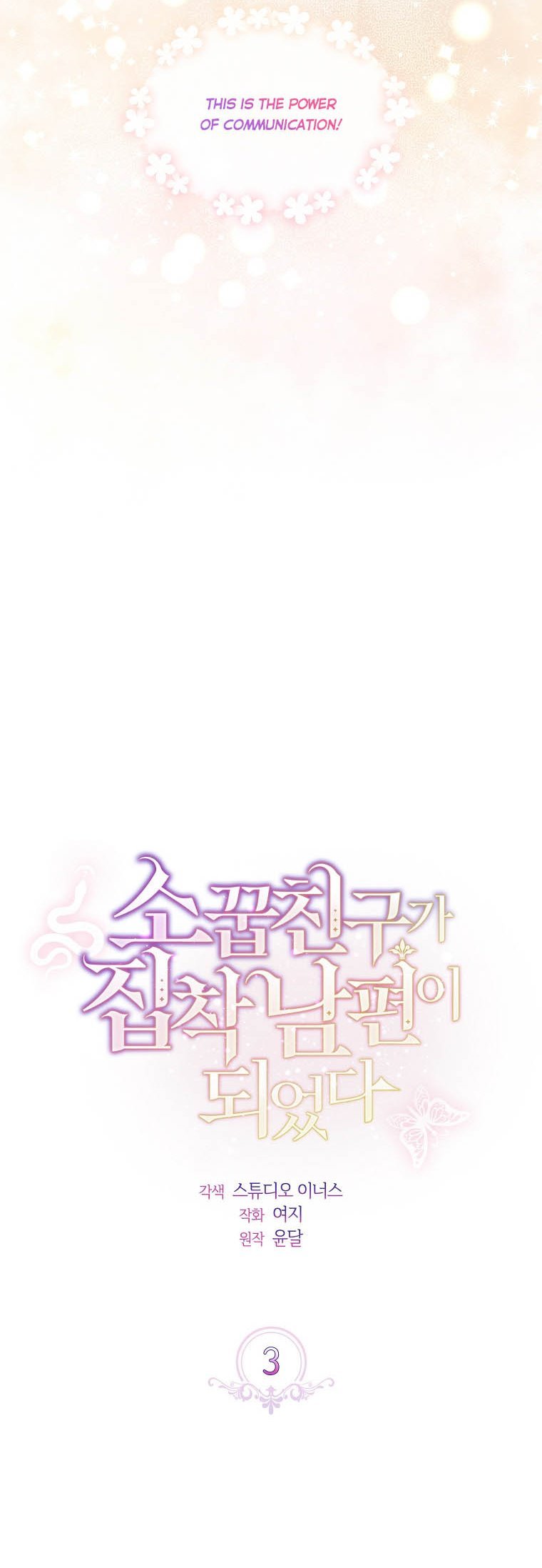 A childhood friend became an obsessive husband Chapter 3 145 5