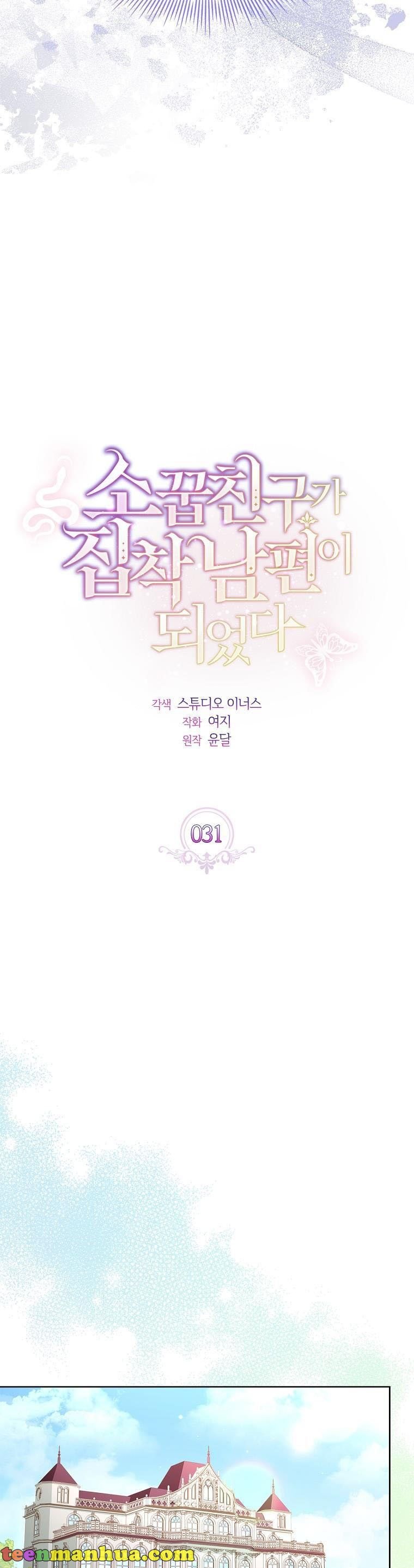 A childhood friend became an obsessive husband Chapter 31 168 017