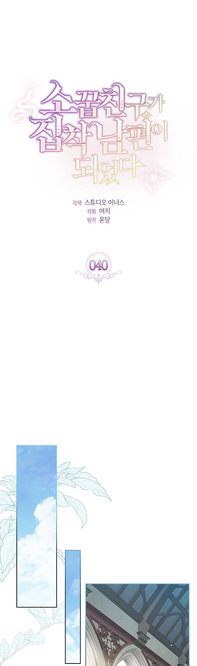 A childhood friend became an obsessive husband Chapter 40 150 08
