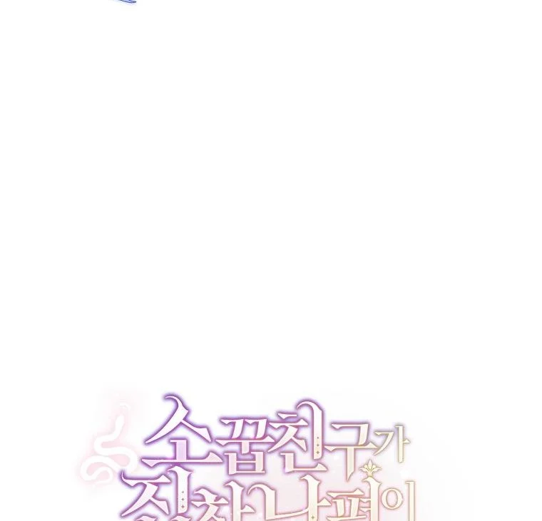 A childhood friend became an obsessive husband Chapter 40 186 44