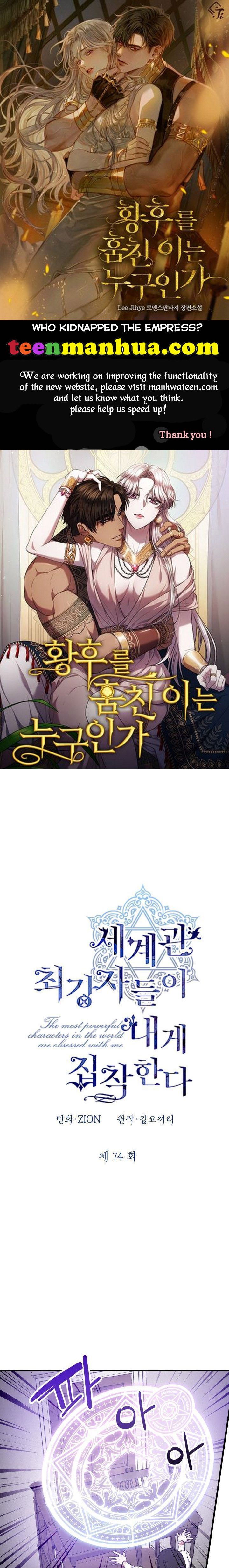 The Strongest Characters in the World are Obsessed With Me Chapter 74 110 1