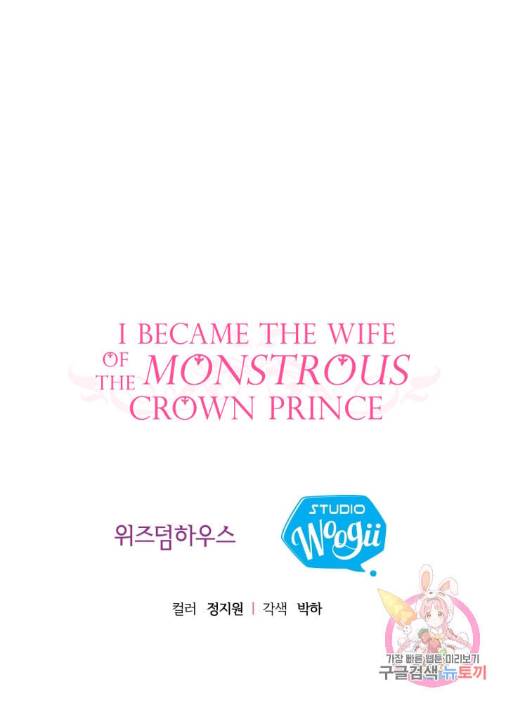 I Became The Wife Of The Monstrous Crown Prince Chapter 6 95 022