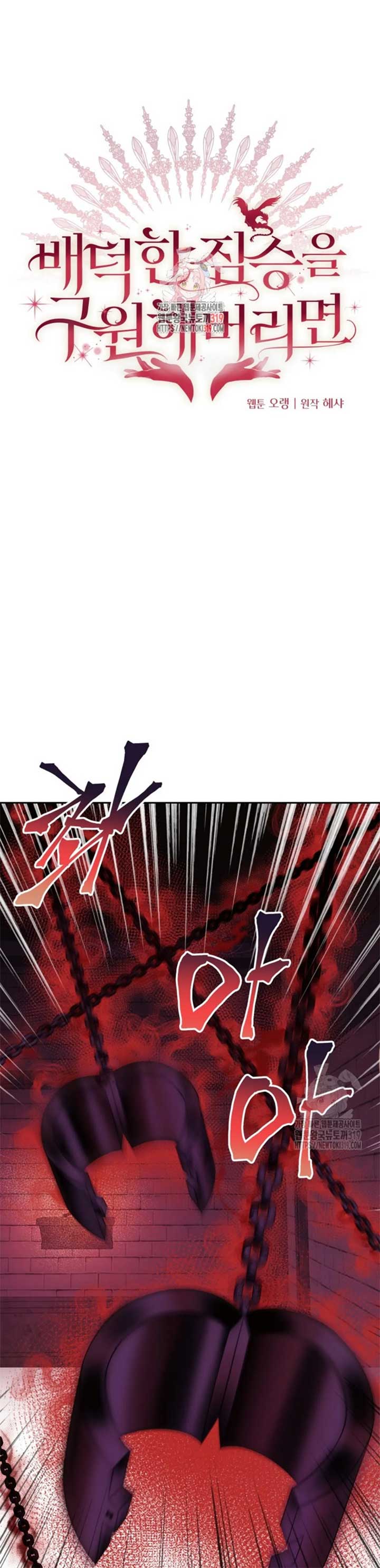 If You Save an Immoral Beast Chapter 10 104 02