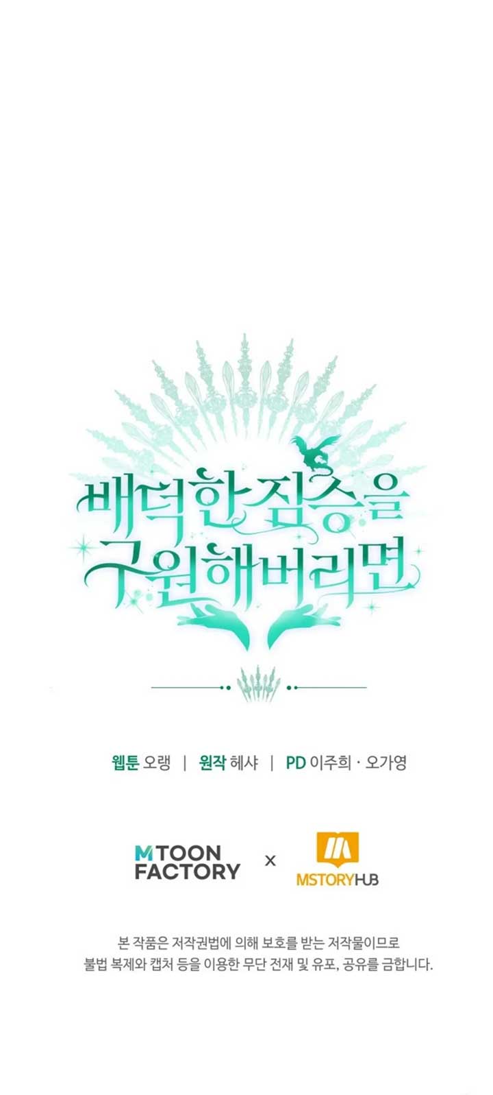 If You Save an Immoral Beast Chapter 14 111 26