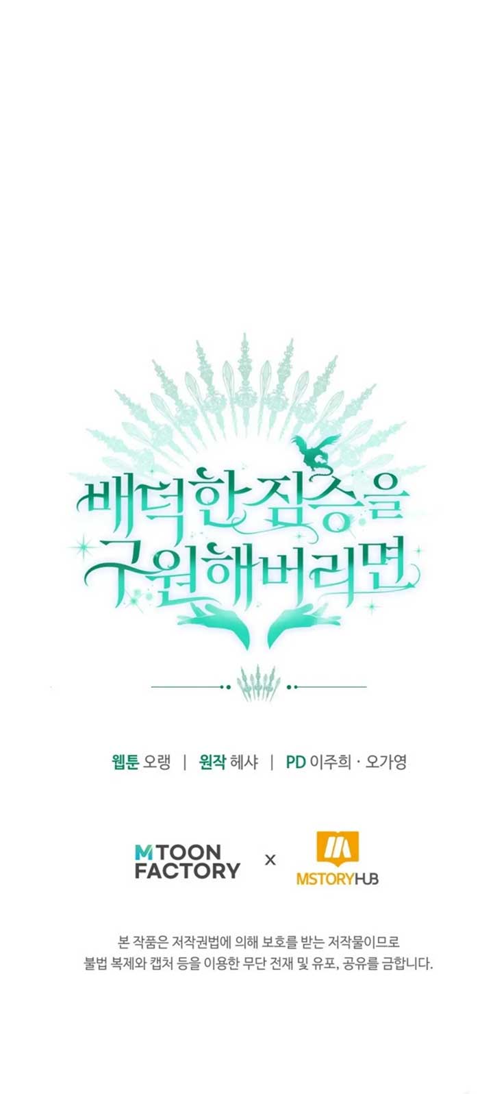 If You Save an Immoral Beast Chapter 15 103 24