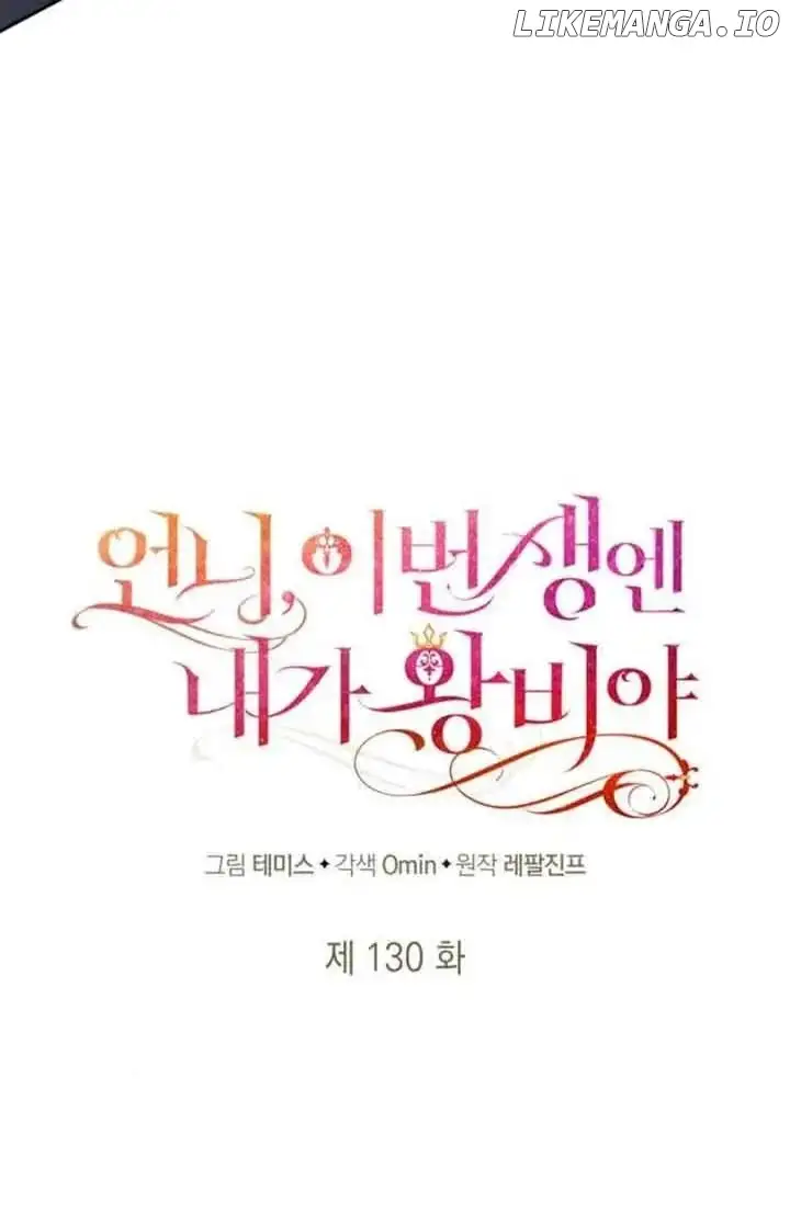 Sister, I Am the Queen in This Life Chapter 130 400 025