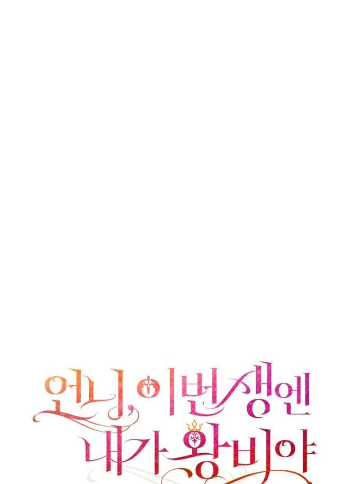Sister, I Am the Queen in This Life Chapter 168 524 020