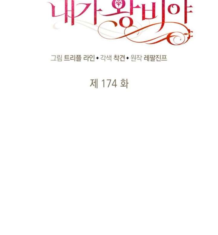 Sister, I Am the Queen in This Life Chapter 174 485 039