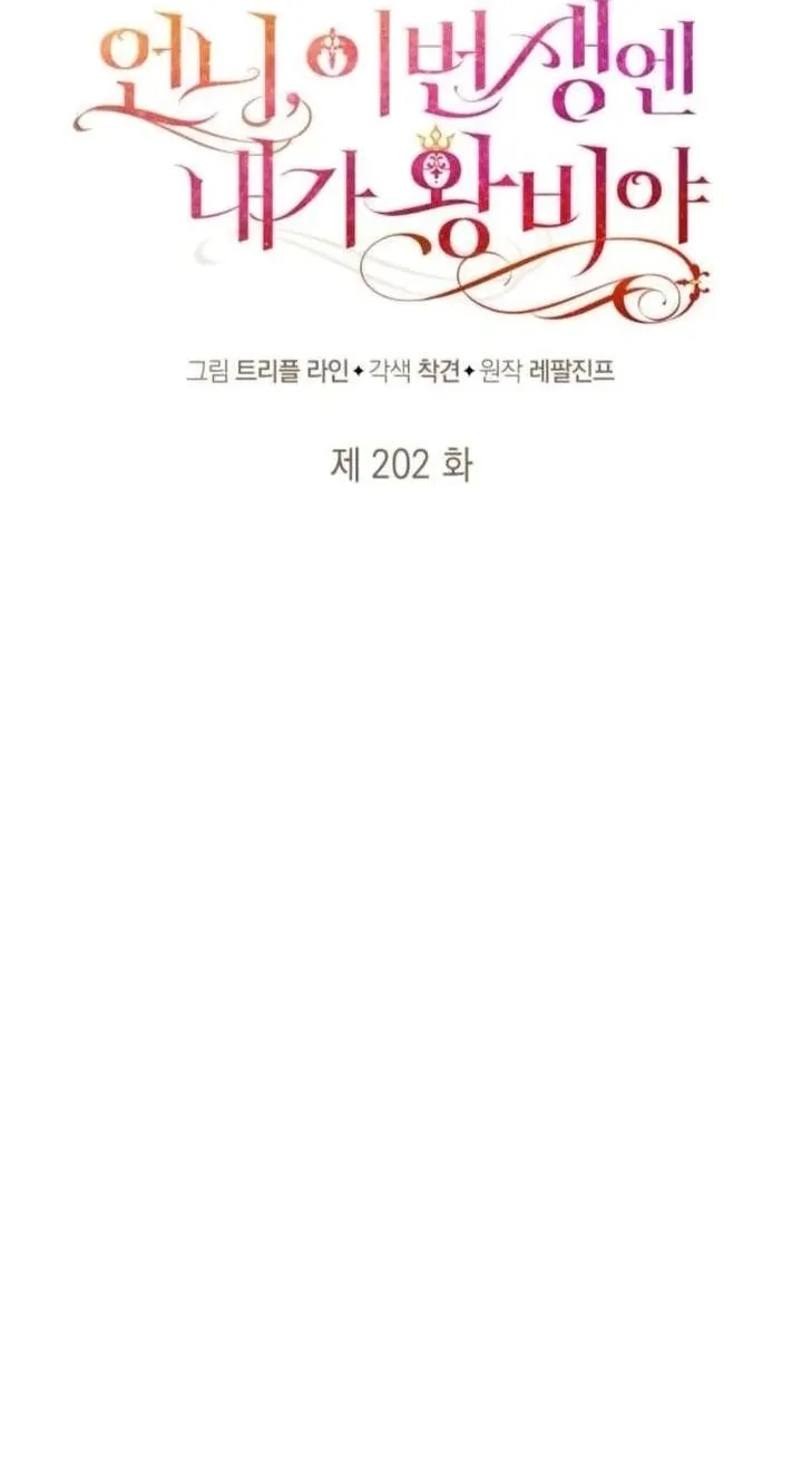 Sister, I Am the Queen in This Life Chapter 202 440 044