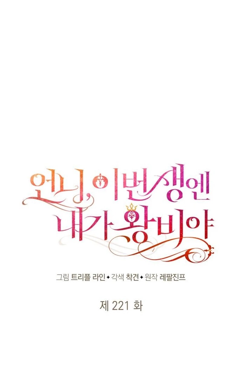 Sister, I Am the Queen in This Life Chapter 221 428 b0757fb82831 25
