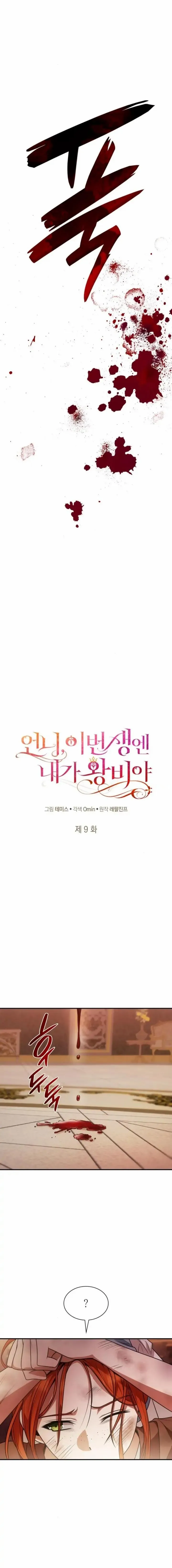 Sister, I Am the Queen in This Life Chapter 9 52 09