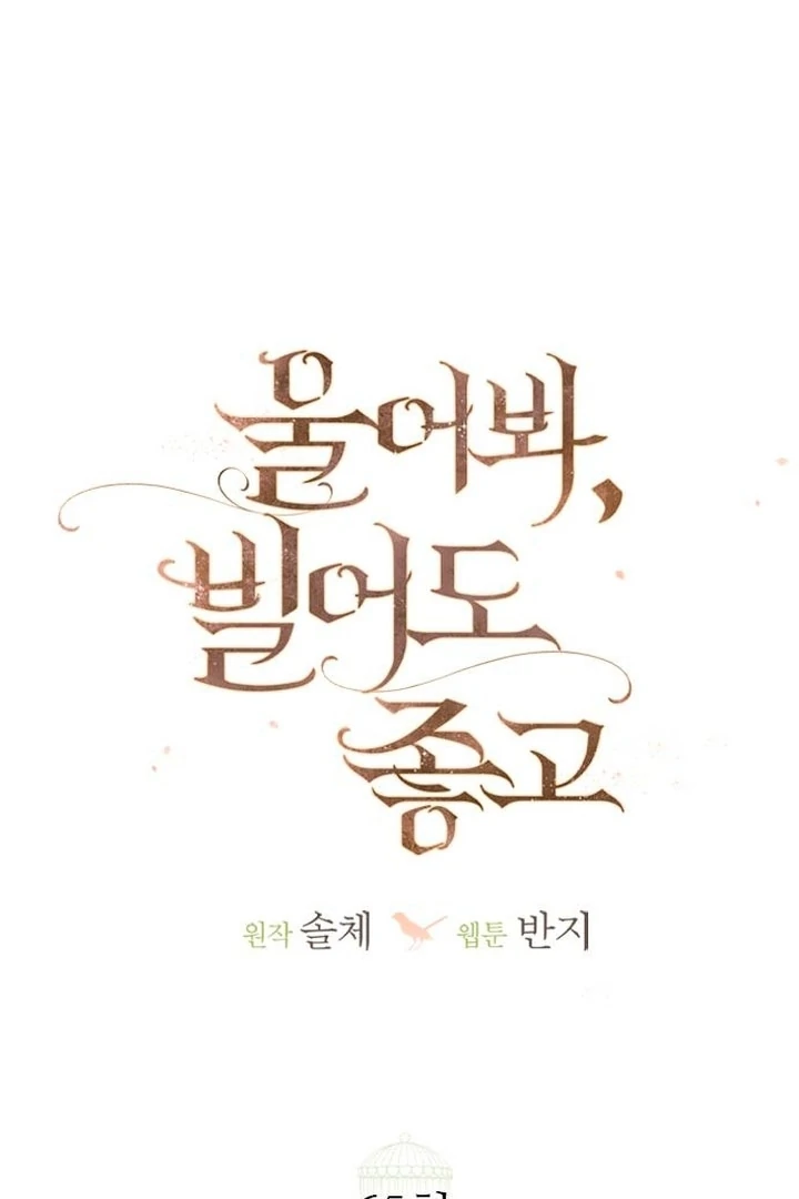 Cry, Even Better If You Beg Chapter 65 440 043