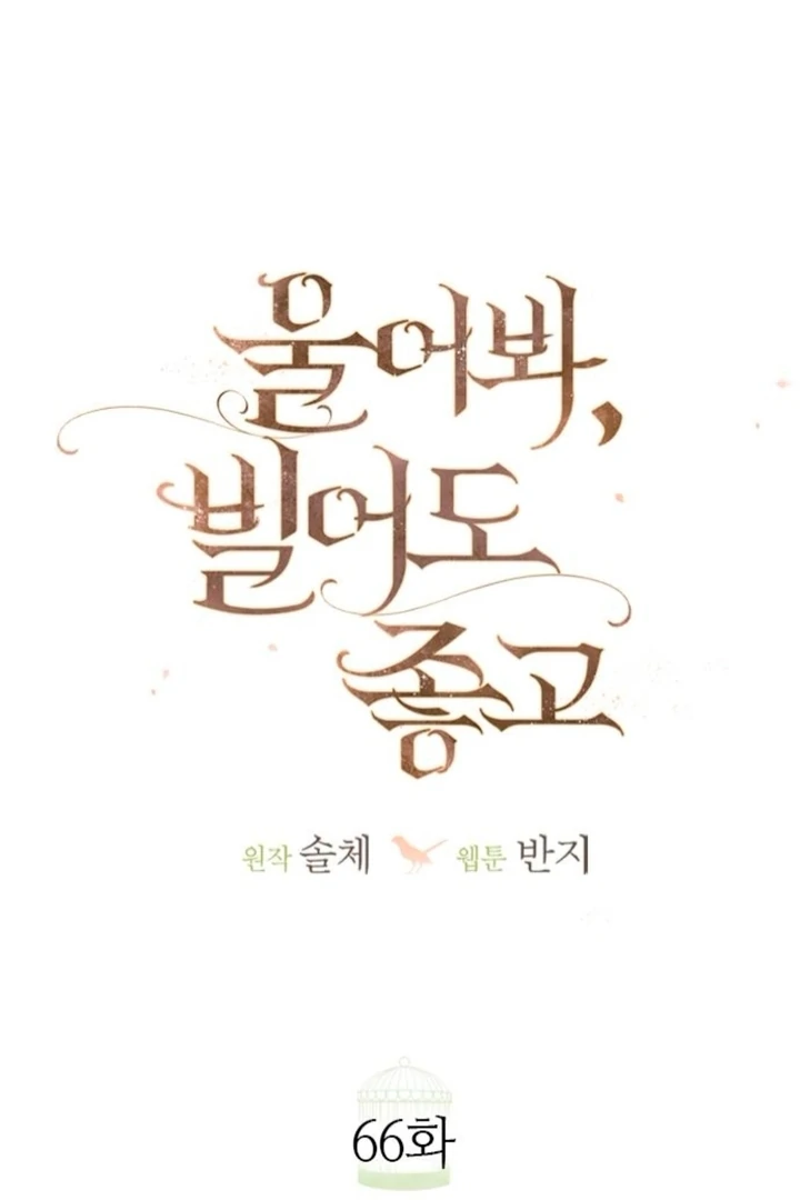 Cry, Even Better If You Beg Chapter 66 487 060