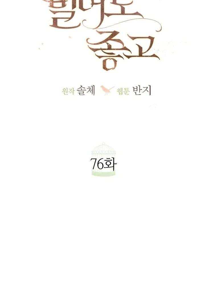 Cry, Even Better If You Beg Chapter 76 466 075