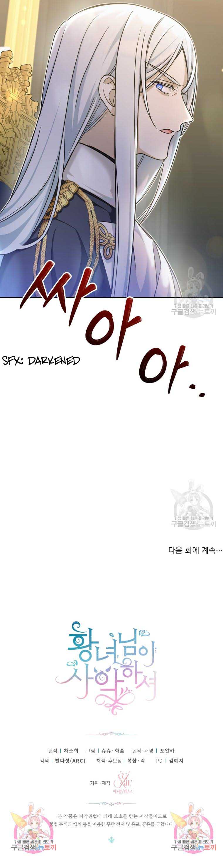 The Wicked Little Princess Chapter 76.5 67 15